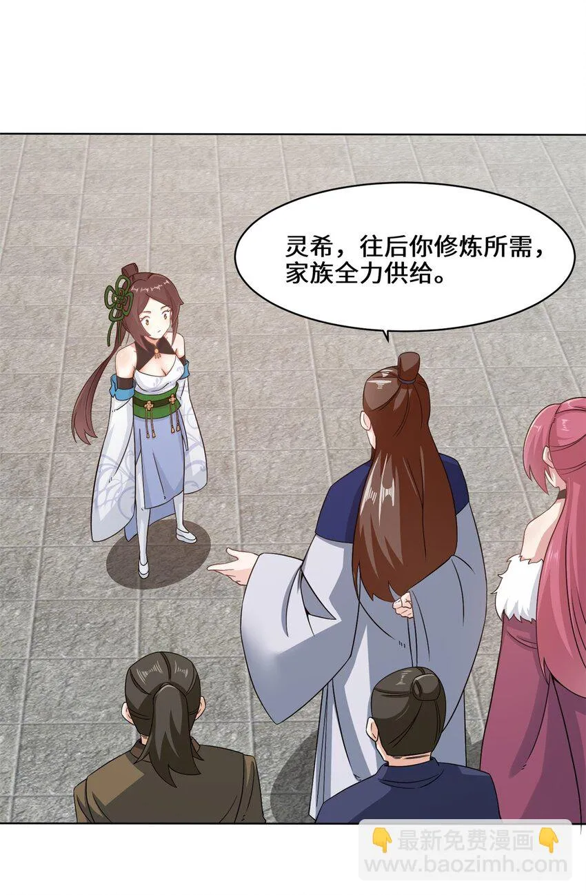第76话贵不可言 第20页
