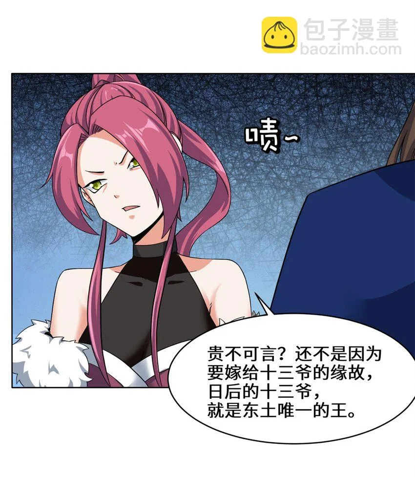 第76话贵不可言 第21页