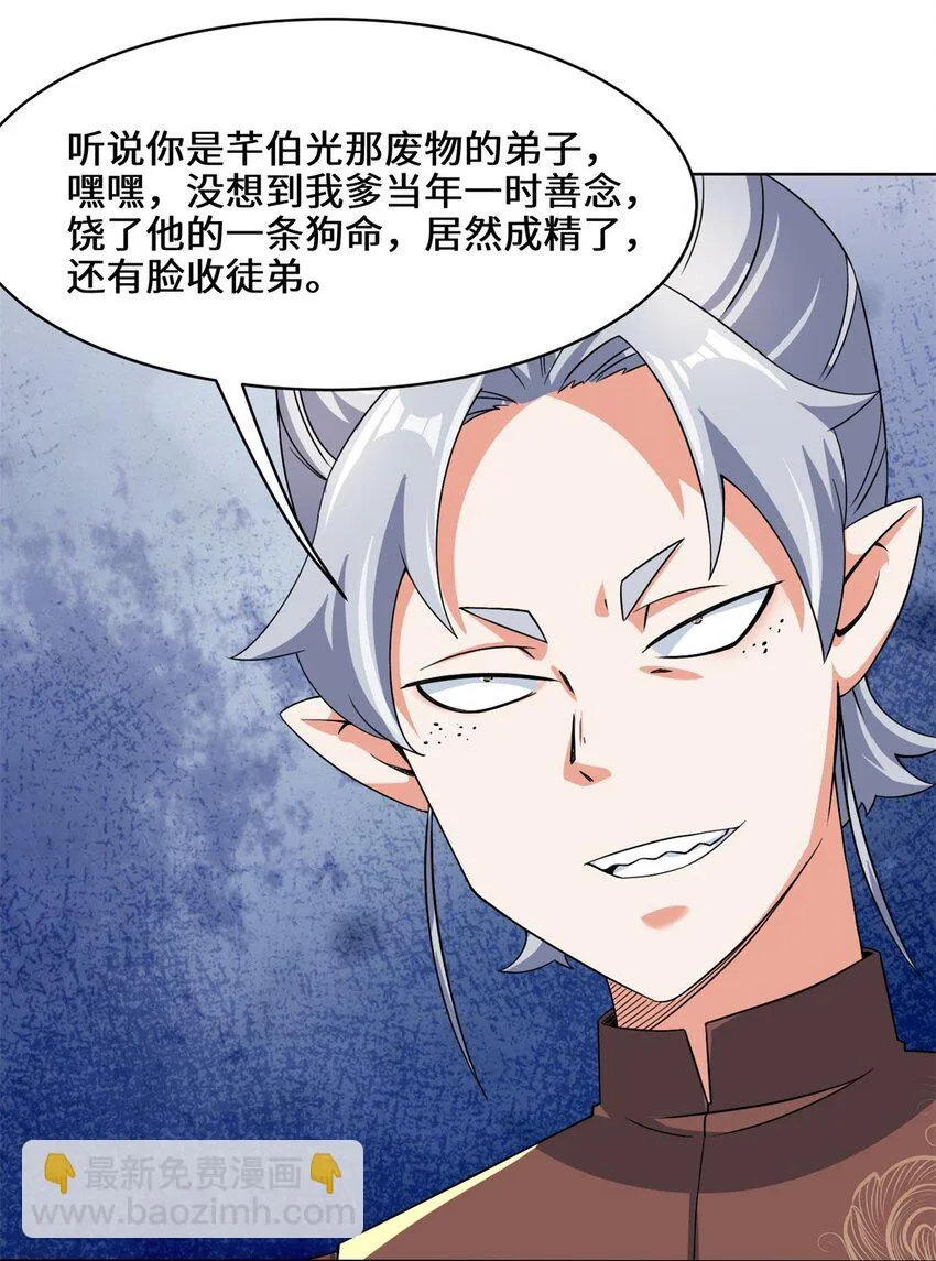 第76话贵不可言 第26页