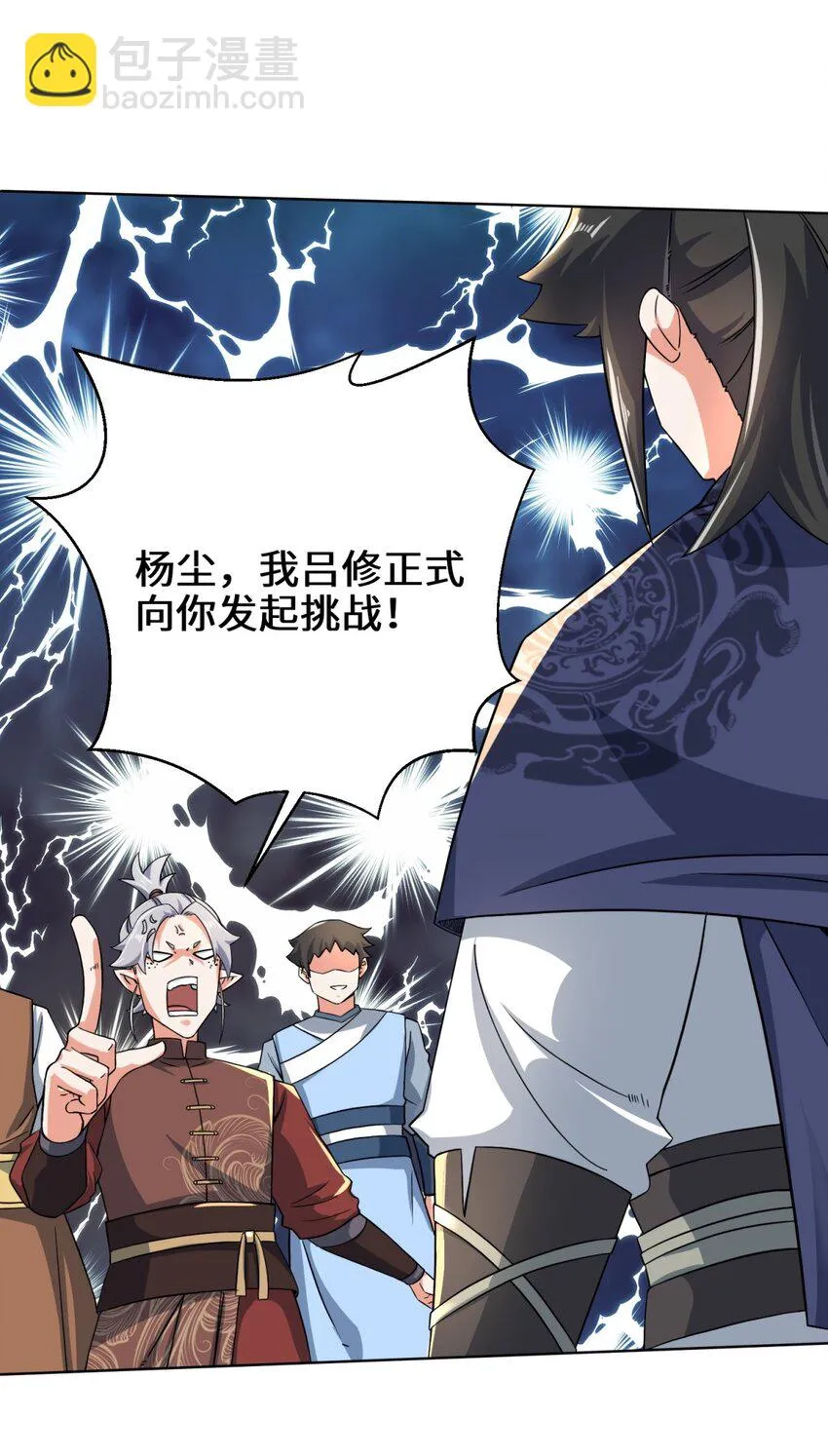 第76话贵不可言 第31页