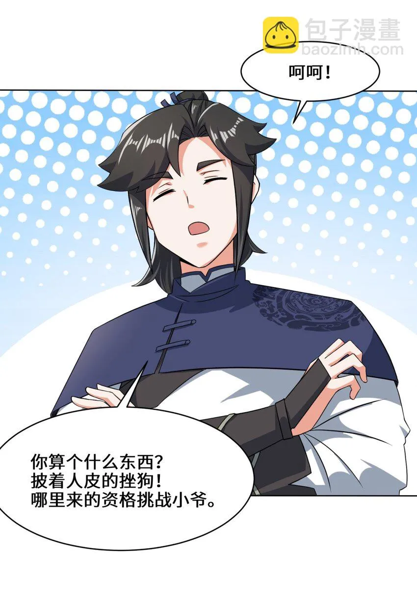 第76话贵不可言 第32页