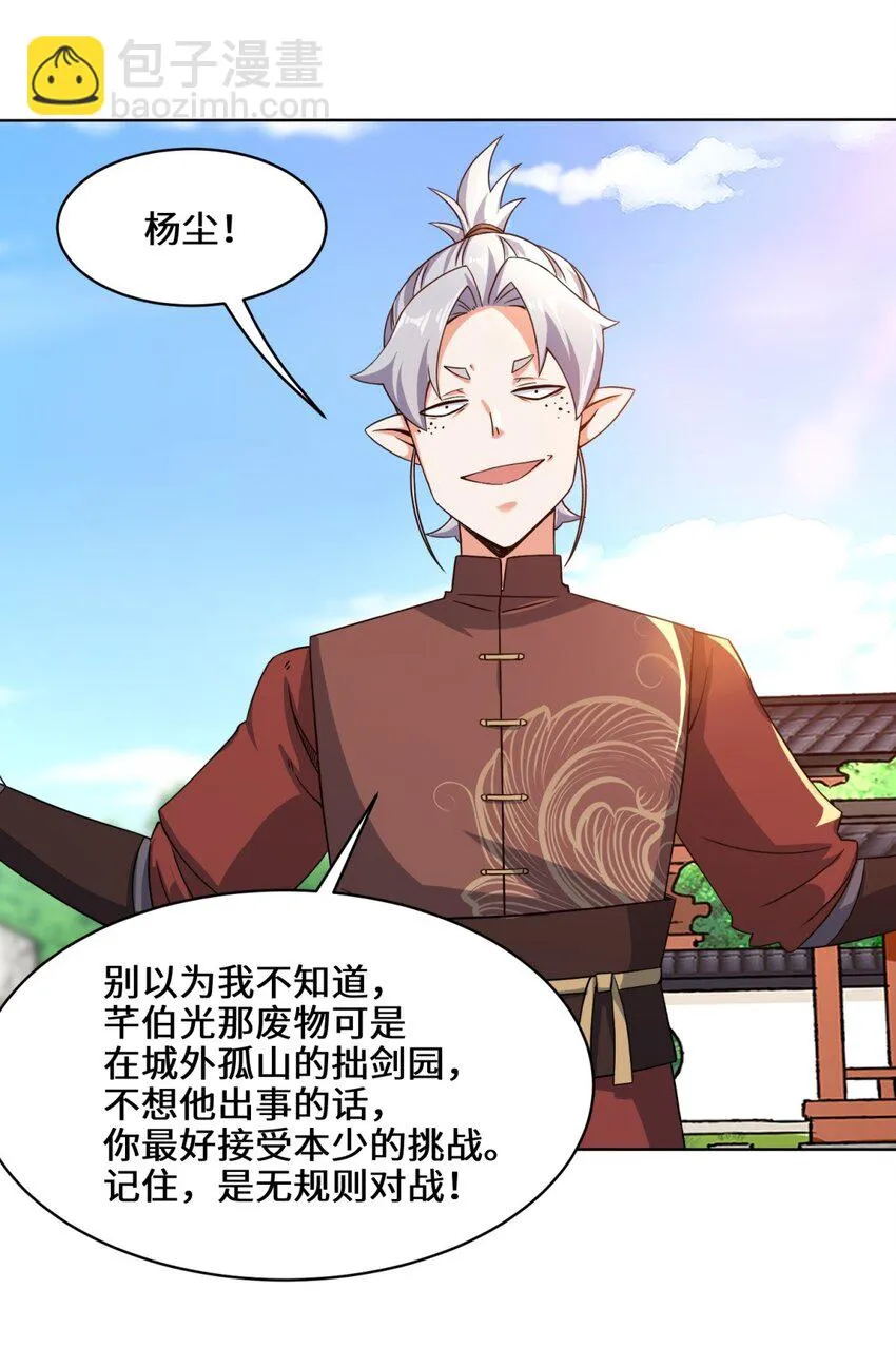 第76话贵不可言 第33页