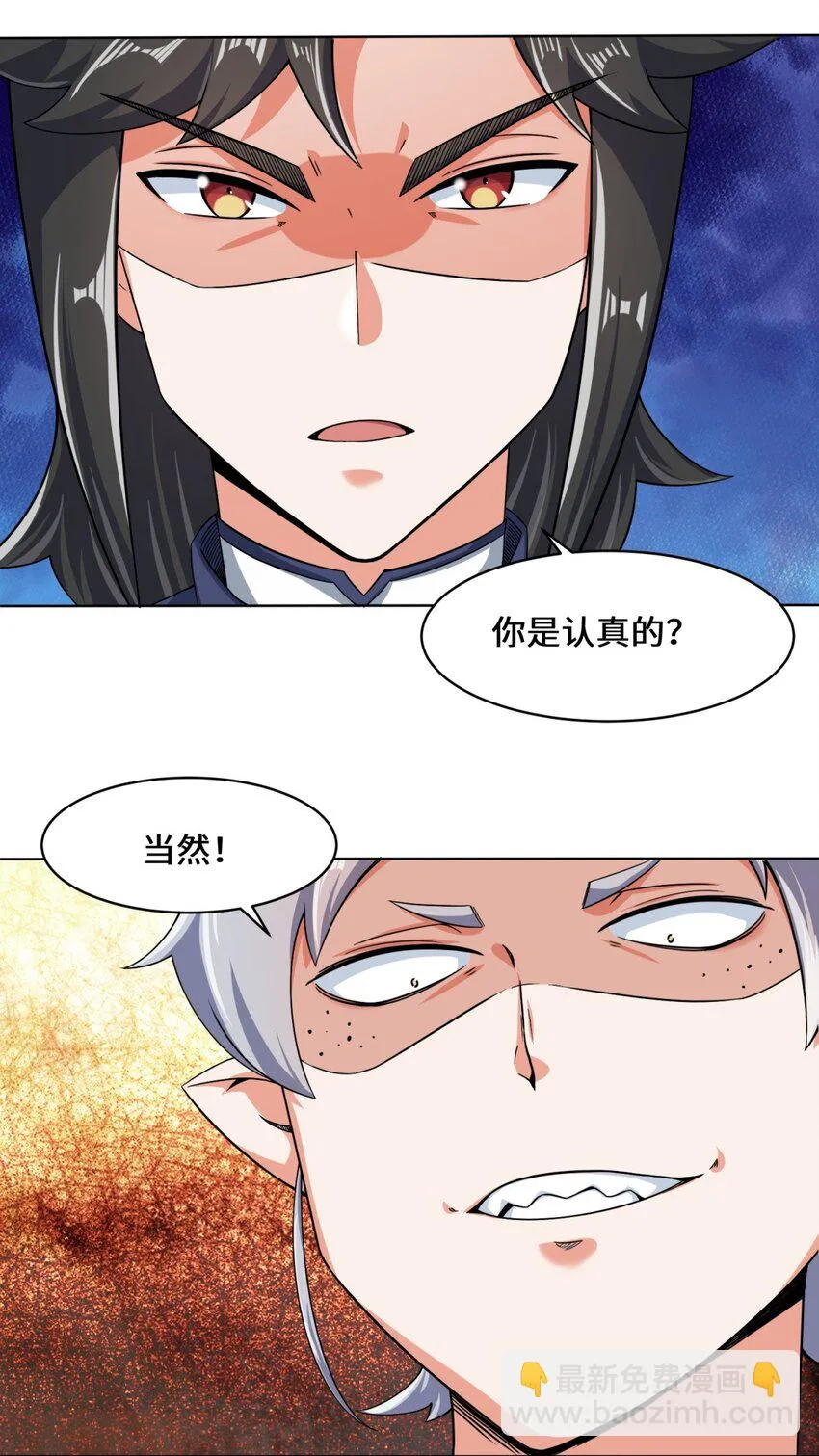 第76话贵不可言 第34页