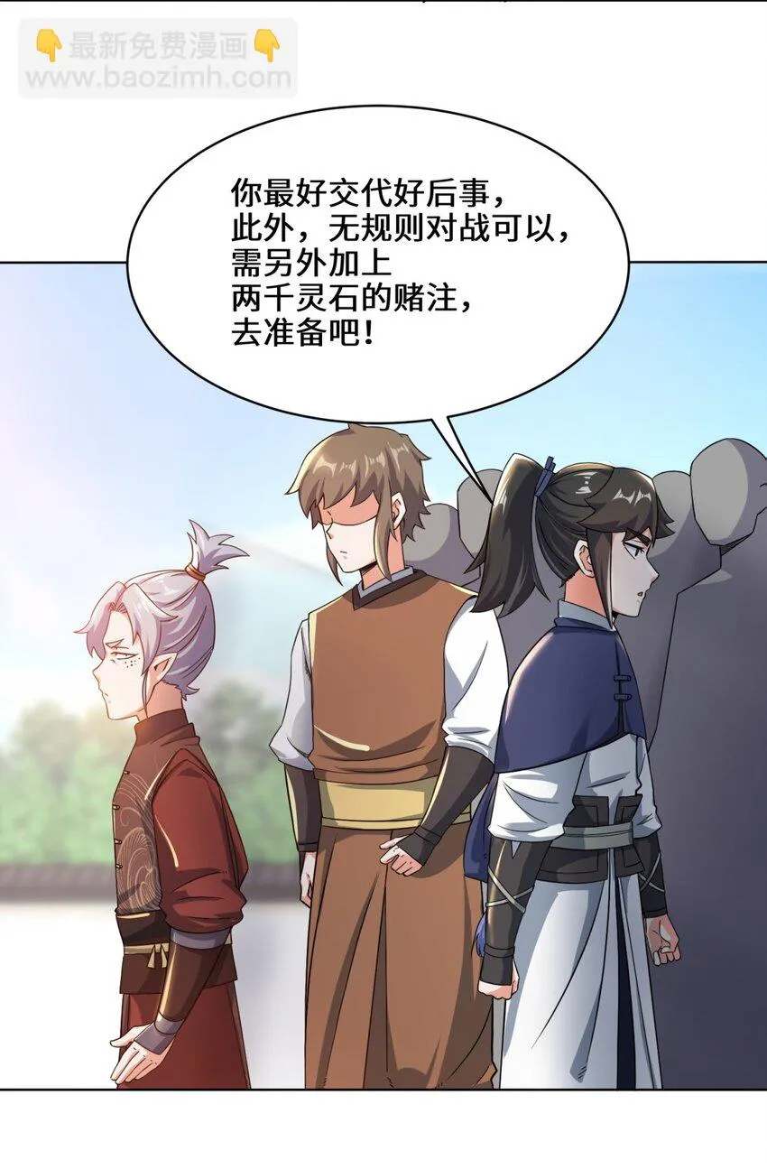第76话贵不可言 第35页