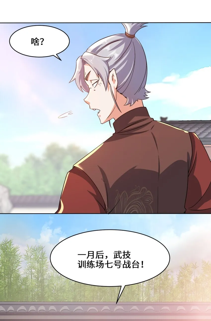 第76话贵不可言 第36页