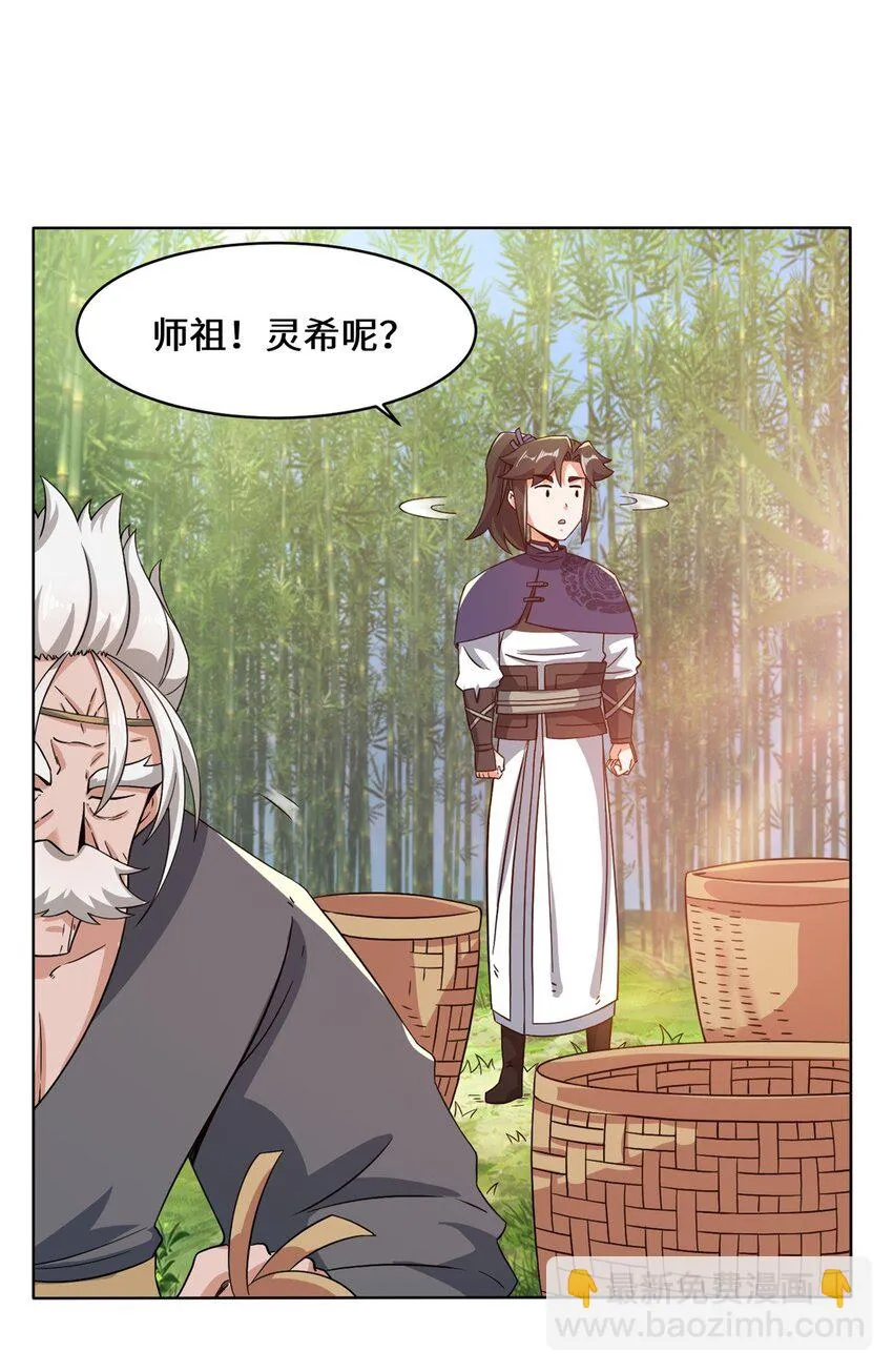 第76话贵不可言 第40页