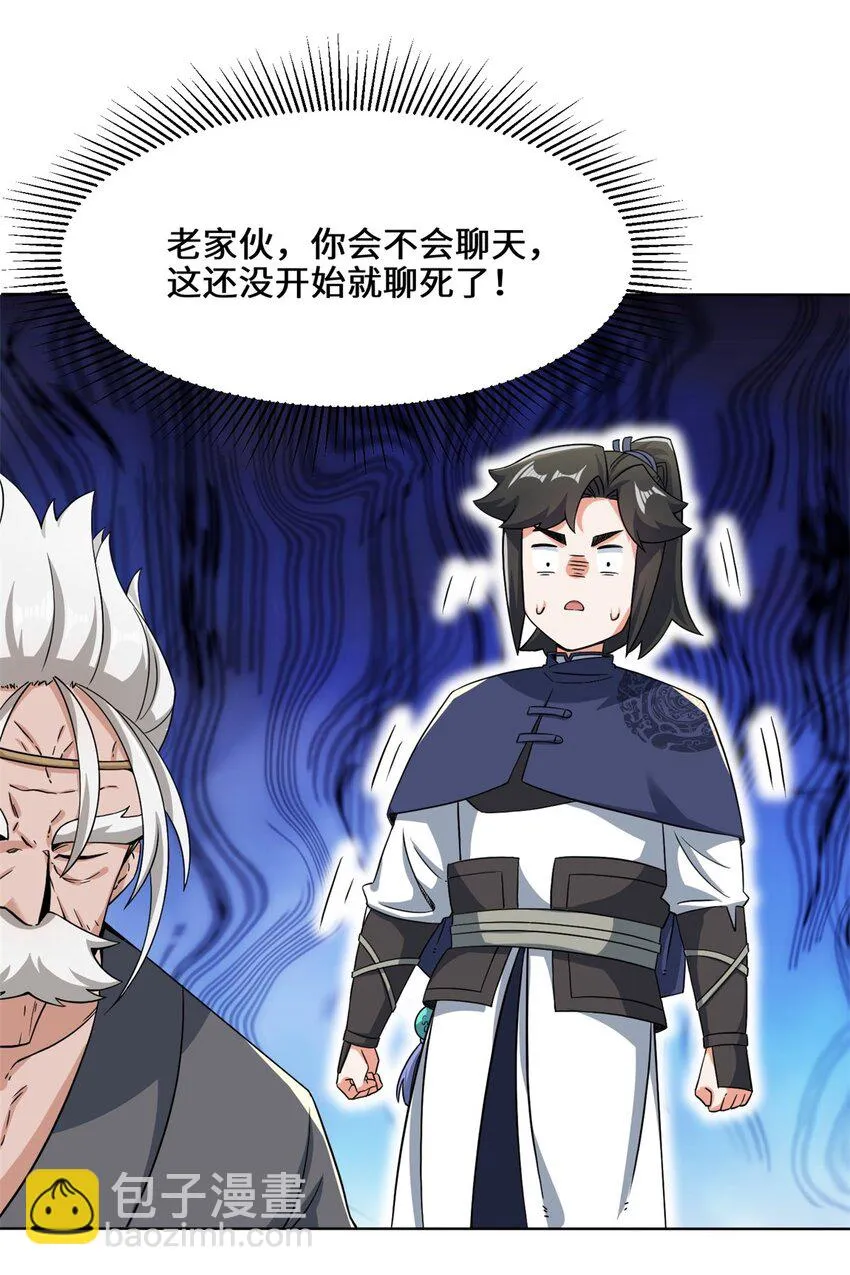 第76话贵不可言 第46页