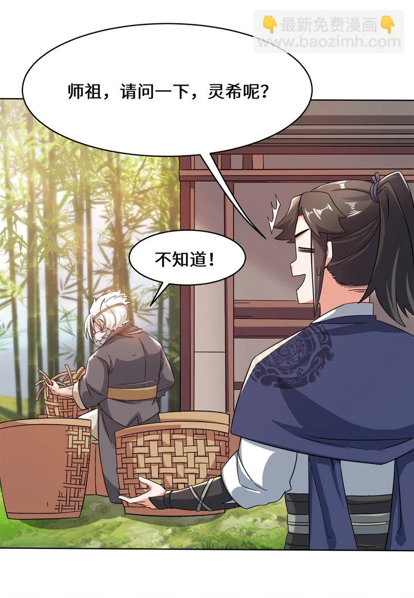 第76话贵不可言 第47页