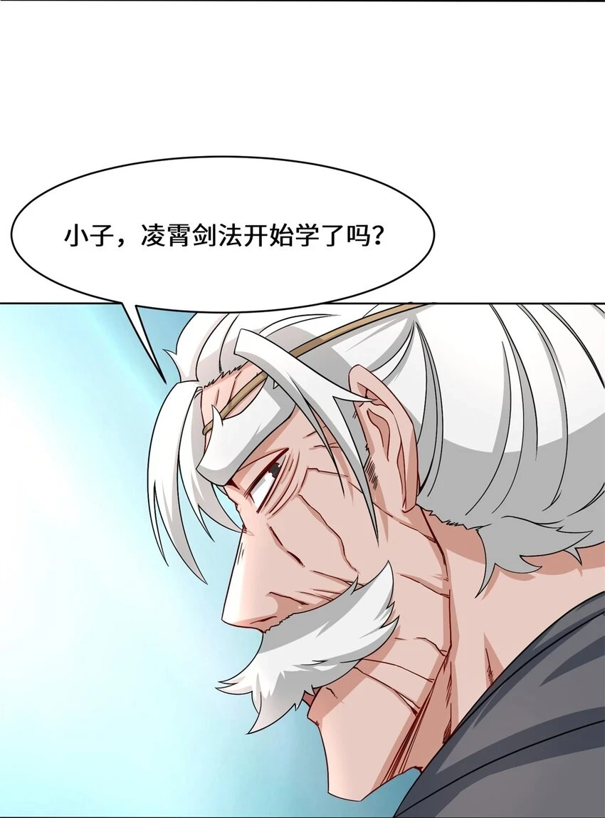 第77话凌山剑势 第6页
