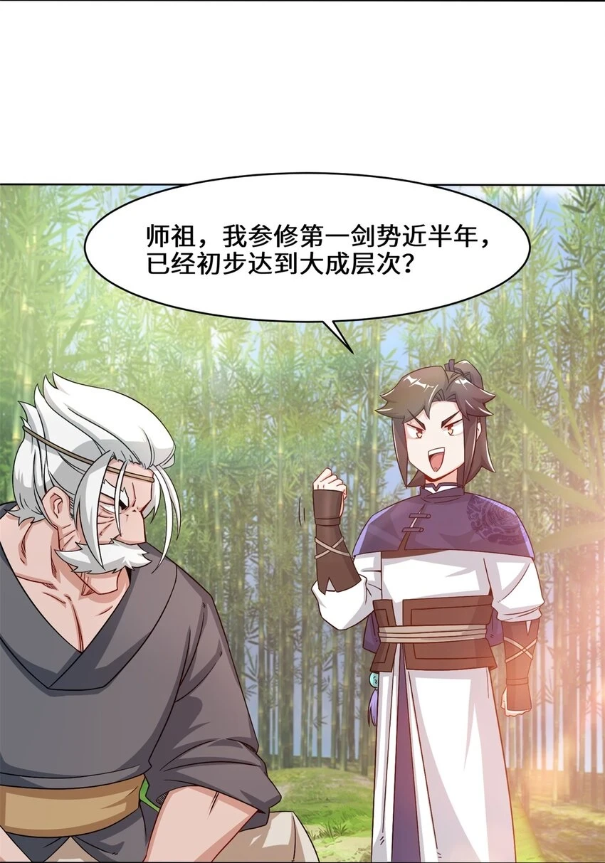 第77话凌山剑势 第7页