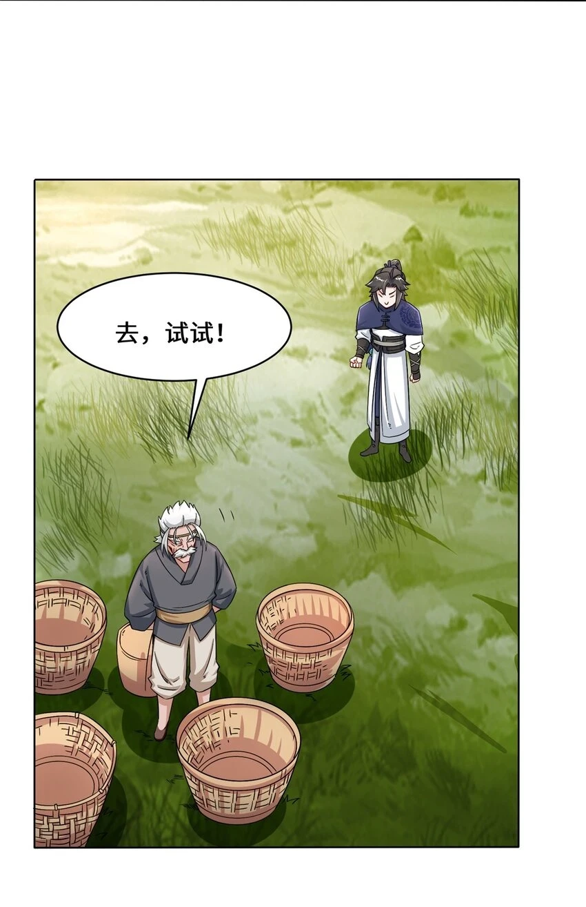 第77话凌山剑势 第8页