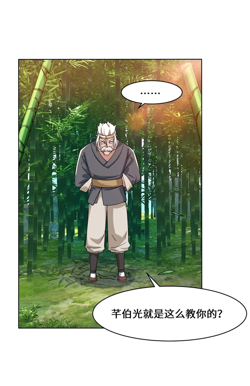第77话凌山剑势 第12页