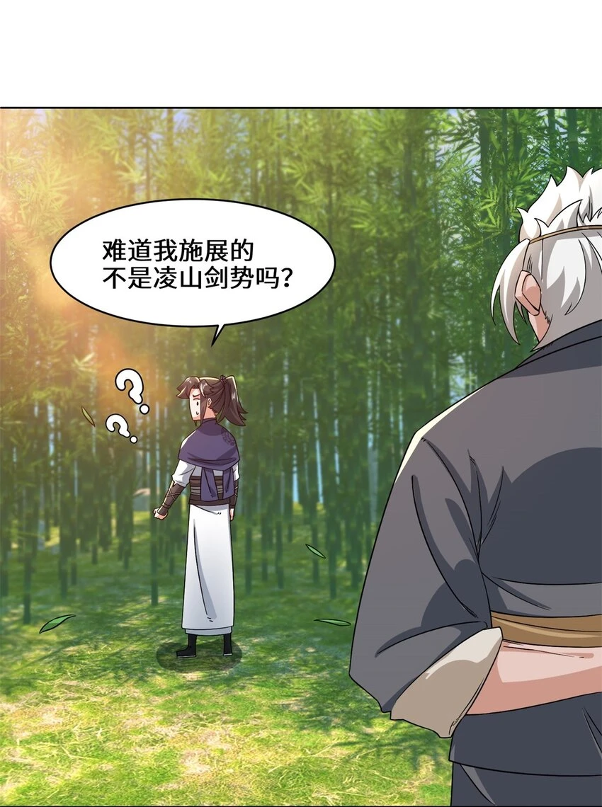 第77话凌山剑势 第13页