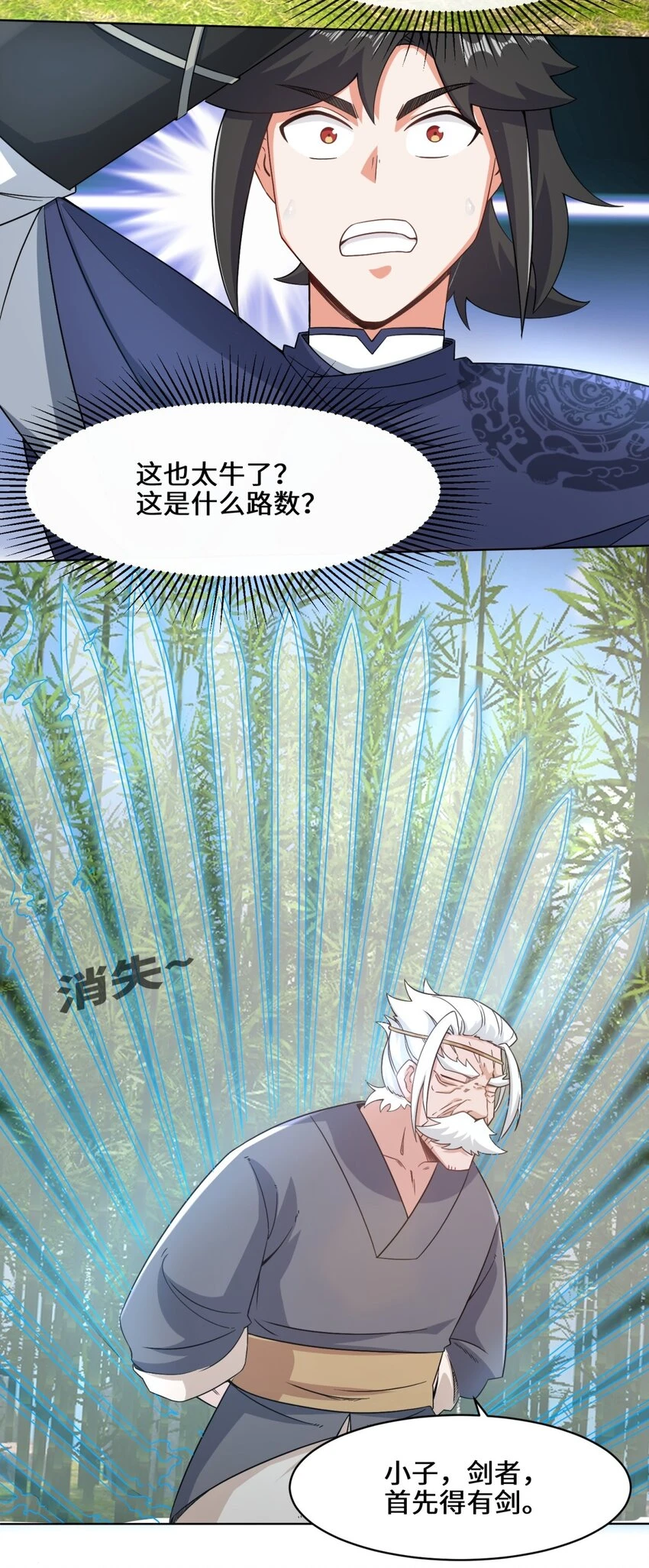 第77话凌山剑势 第17页