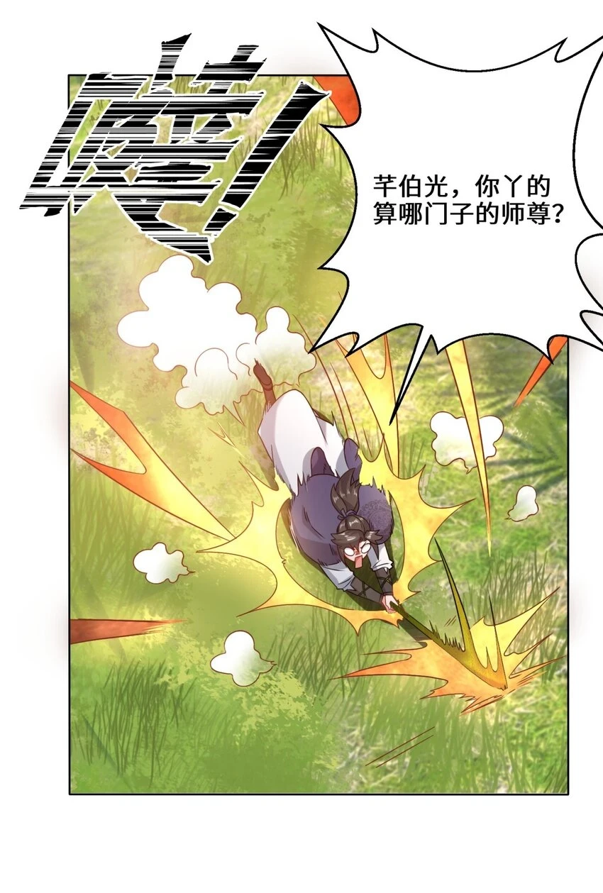 第77话凌山剑势 第30页