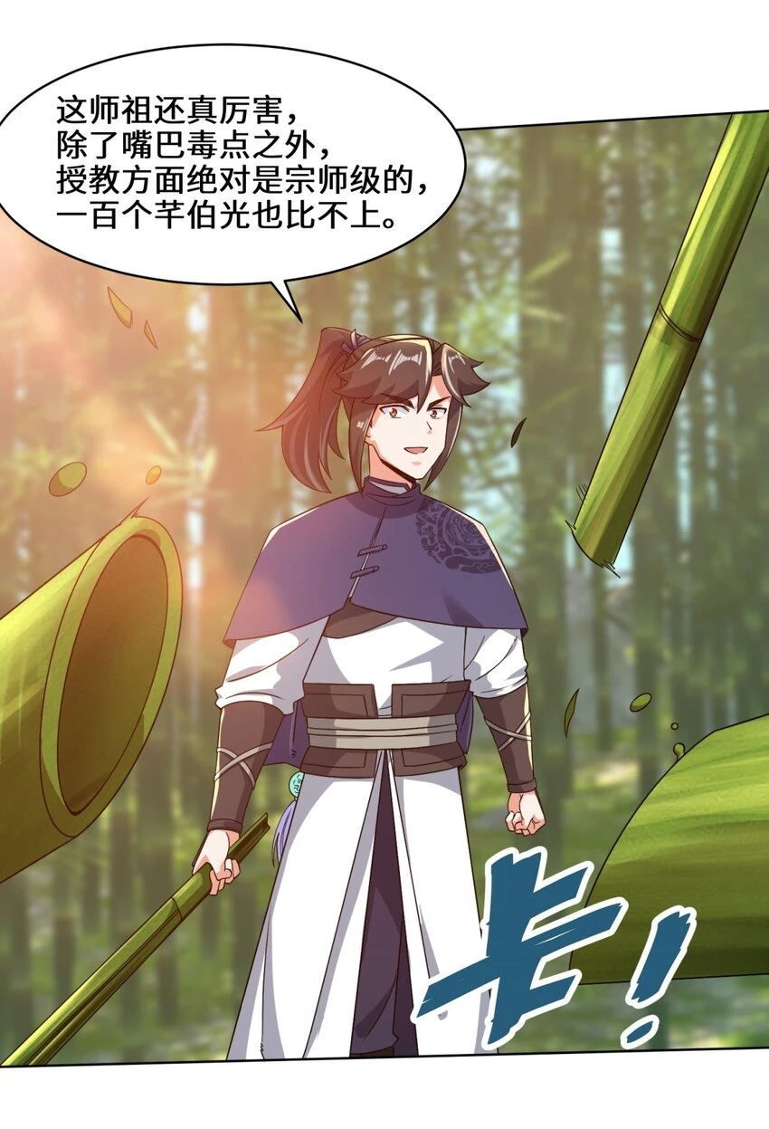 第77话凌山剑势 第35页