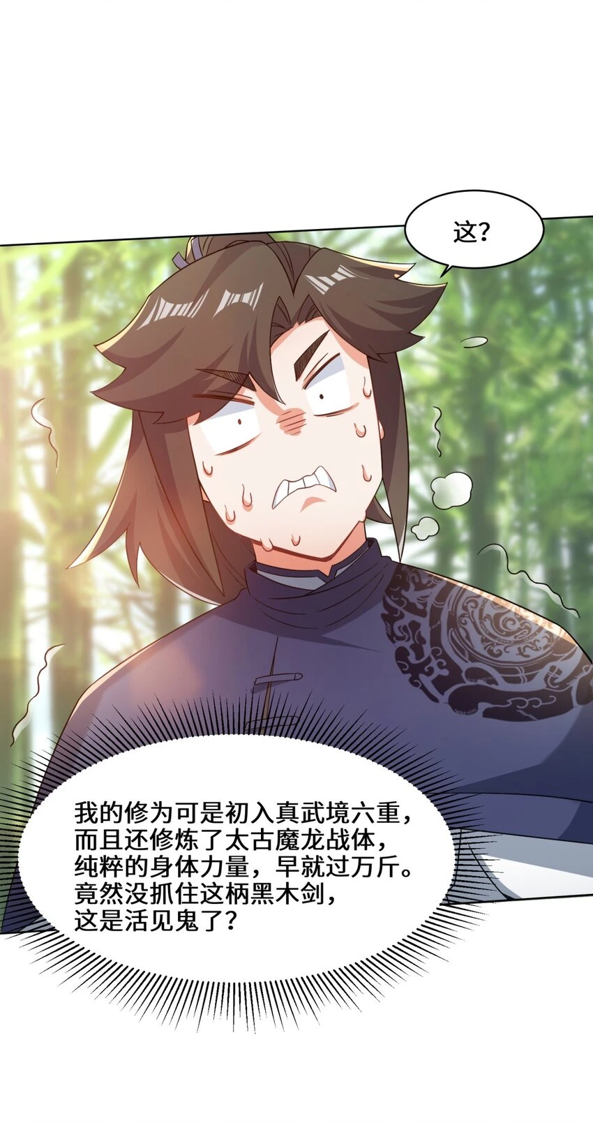 第77话凌山剑势 第38页