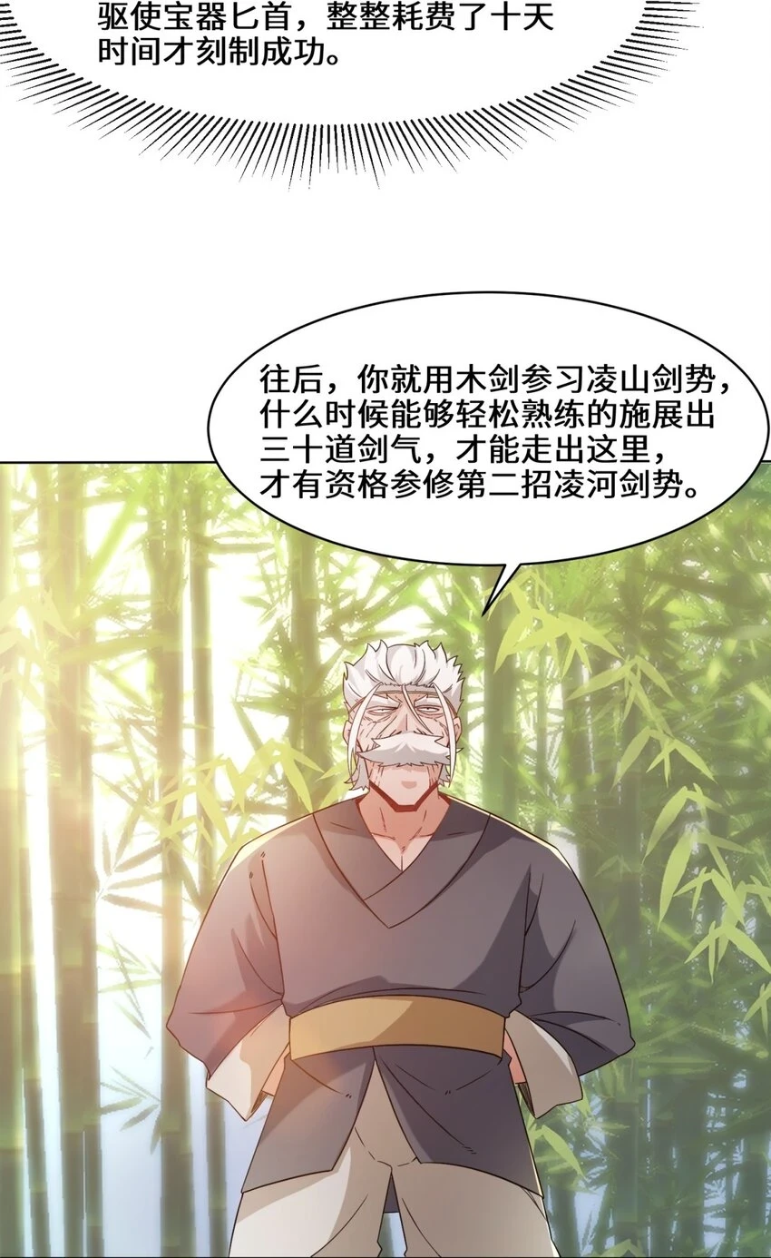 第77话凌山剑势 第43页