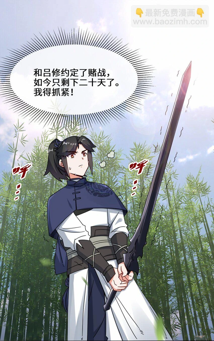第78话参悟噬天第一剑 第3页