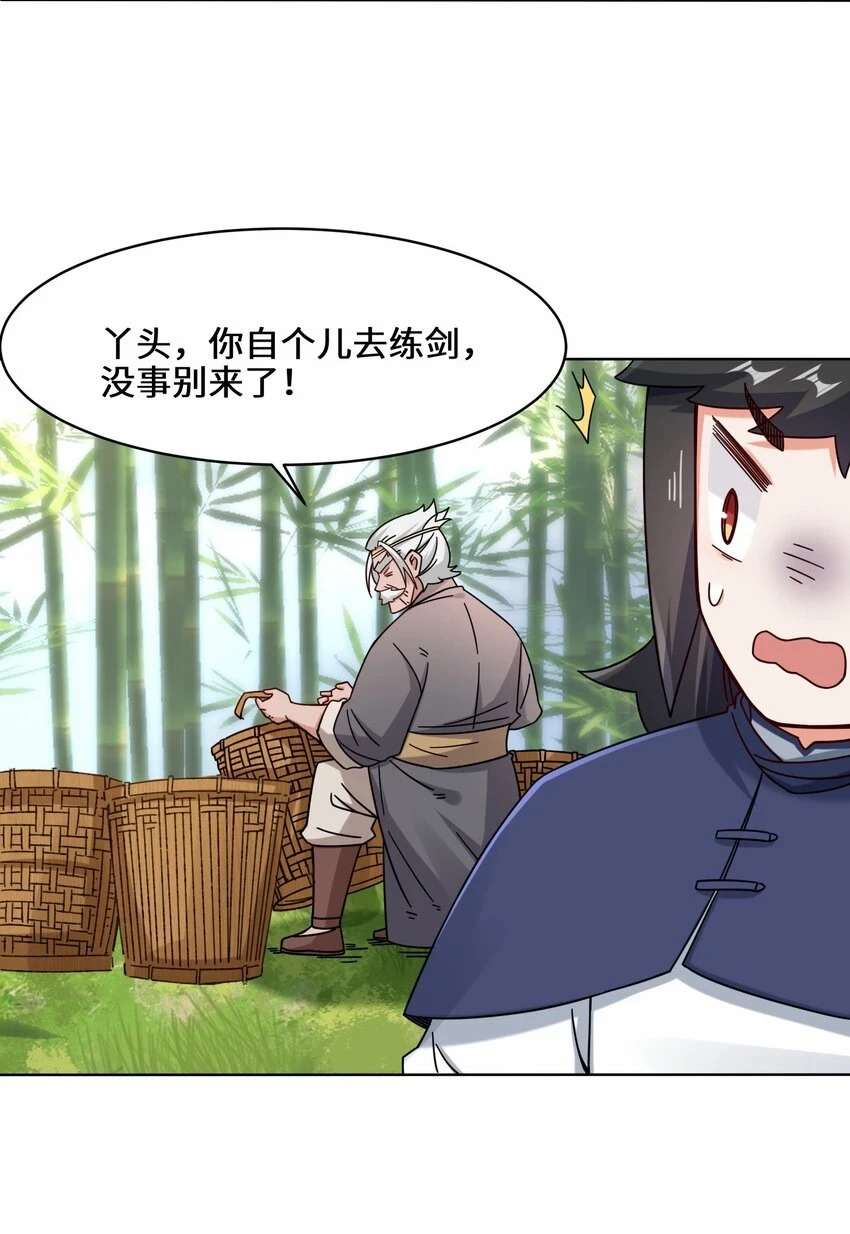 第78话参悟噬天第一剑 第9页