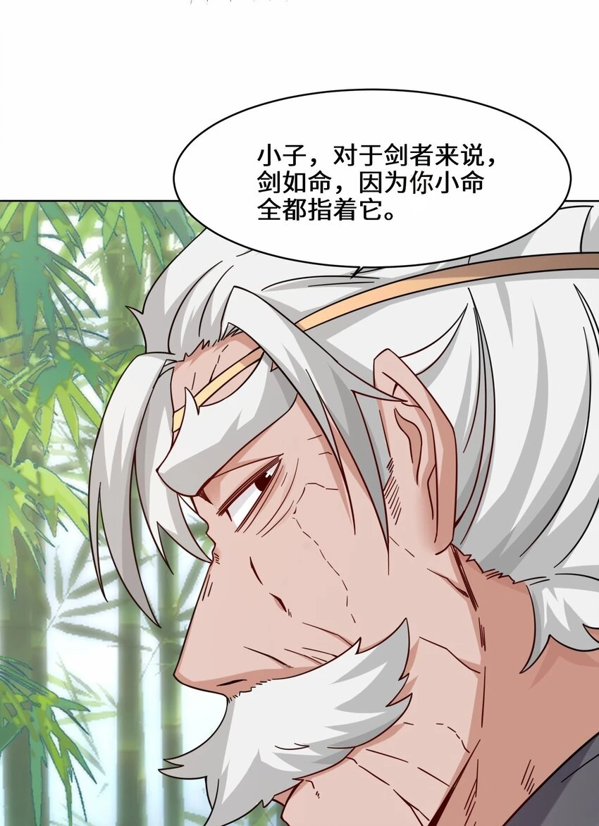 第78话参悟噬天第一剑 第15页