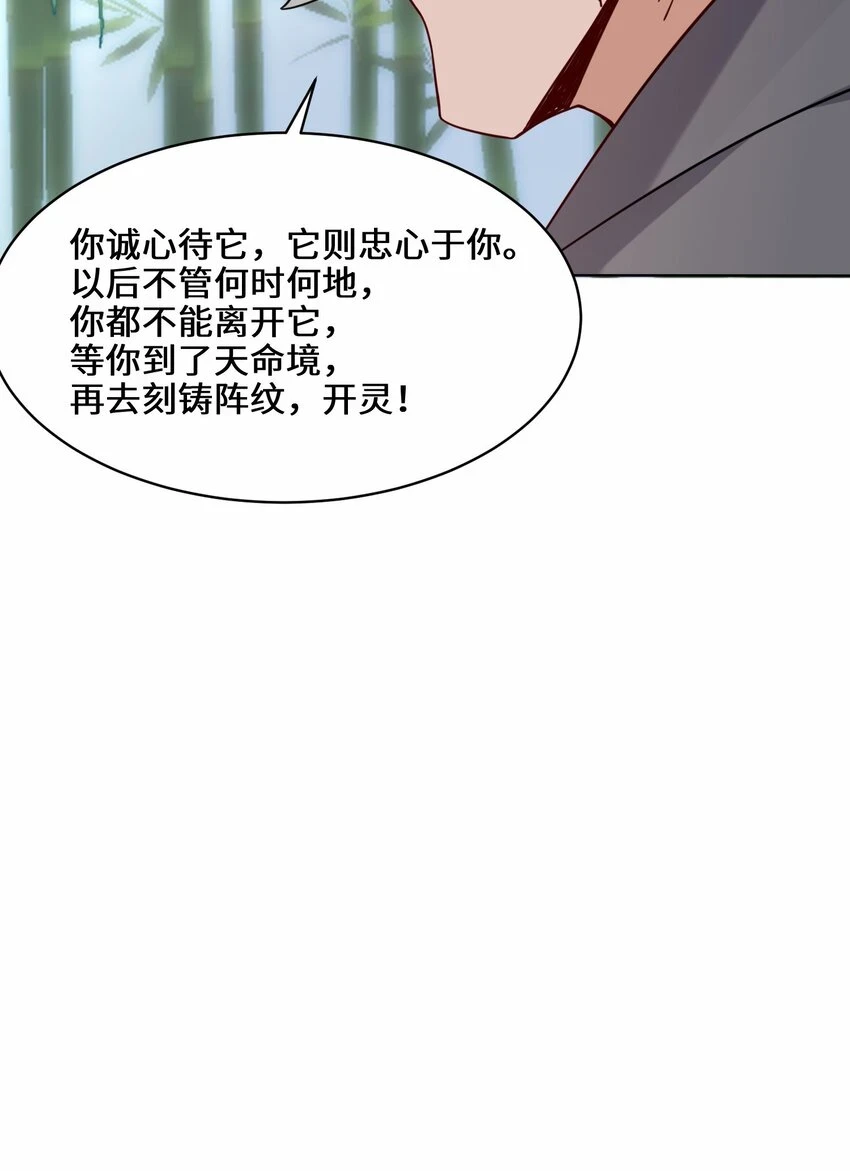 第78话参悟噬天第一剑 第16页