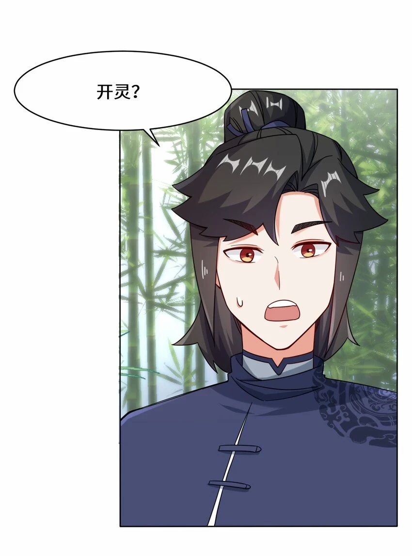 第78话参悟噬天第一剑 第17页