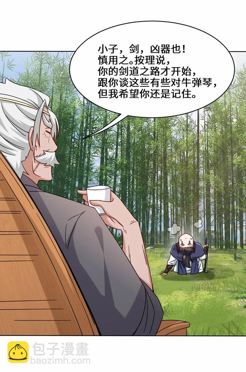 第78话参悟噬天第一剑 第23页