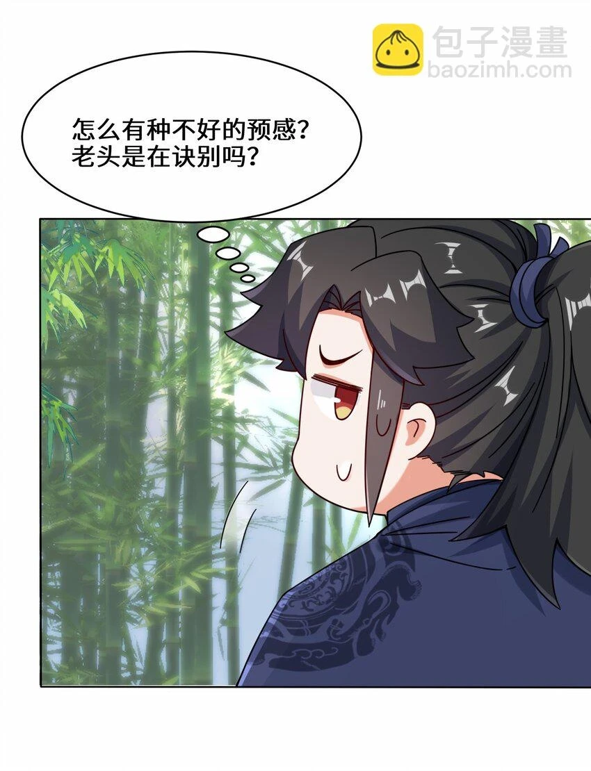 第78话参悟噬天第一剑 第26页