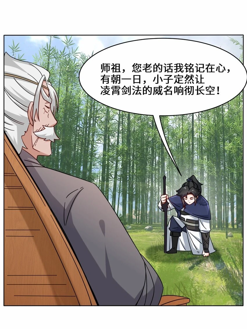 第78话参悟噬天第一剑 第27页