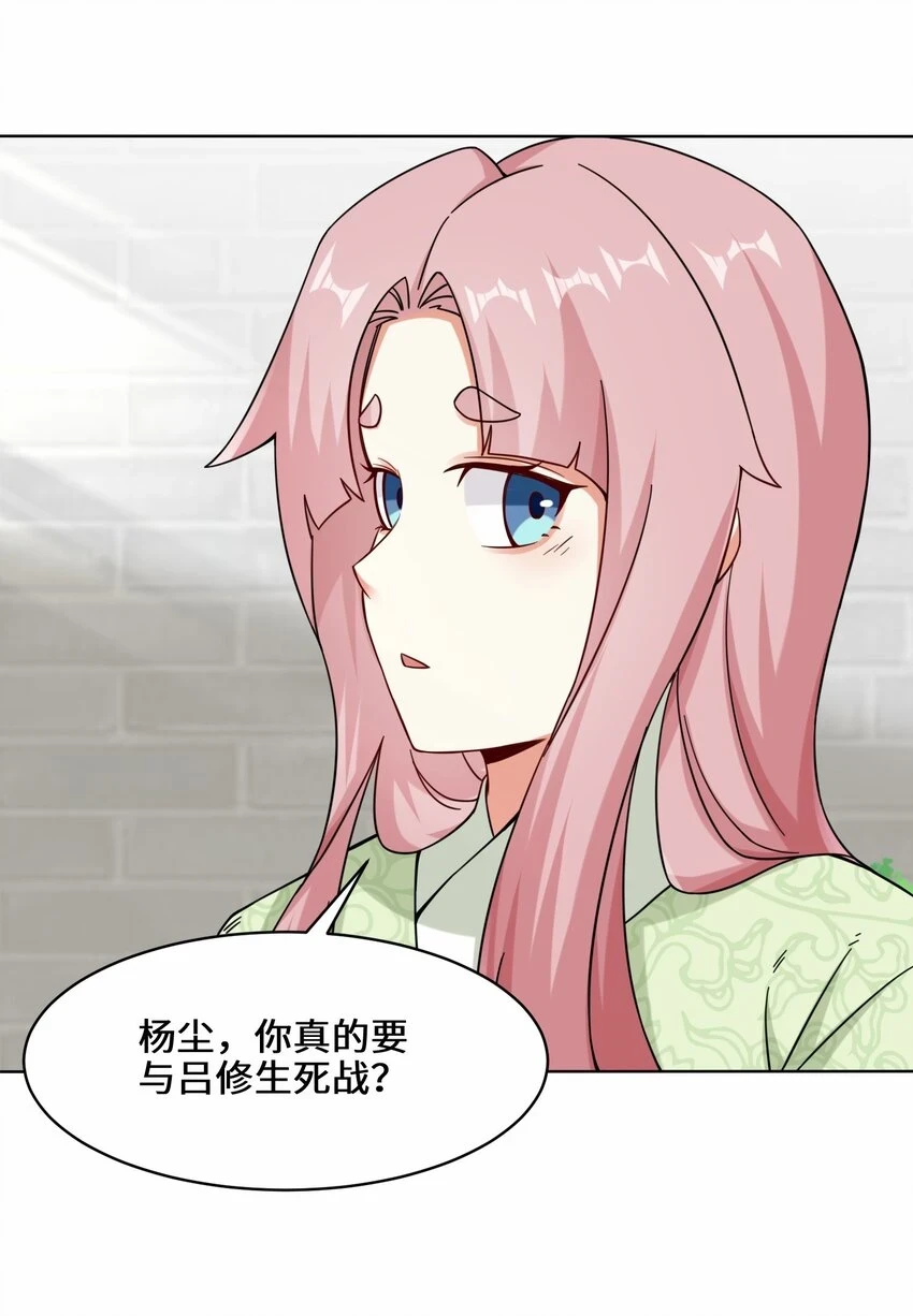 第78话参悟噬天第一剑 第30页