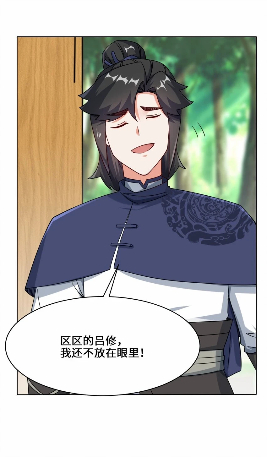 第78话参悟噬天第一剑 第31页