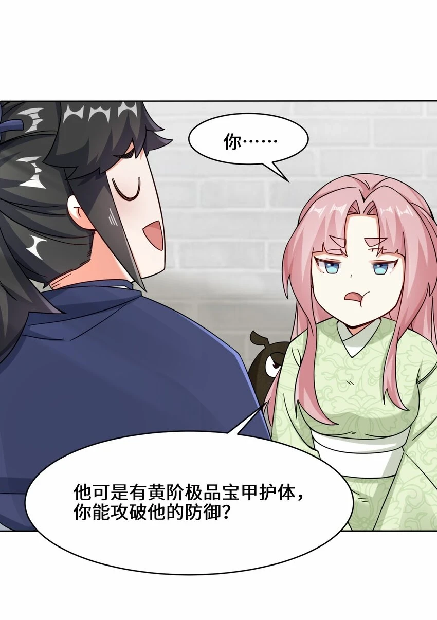 第78话参悟噬天第一剑 第32页