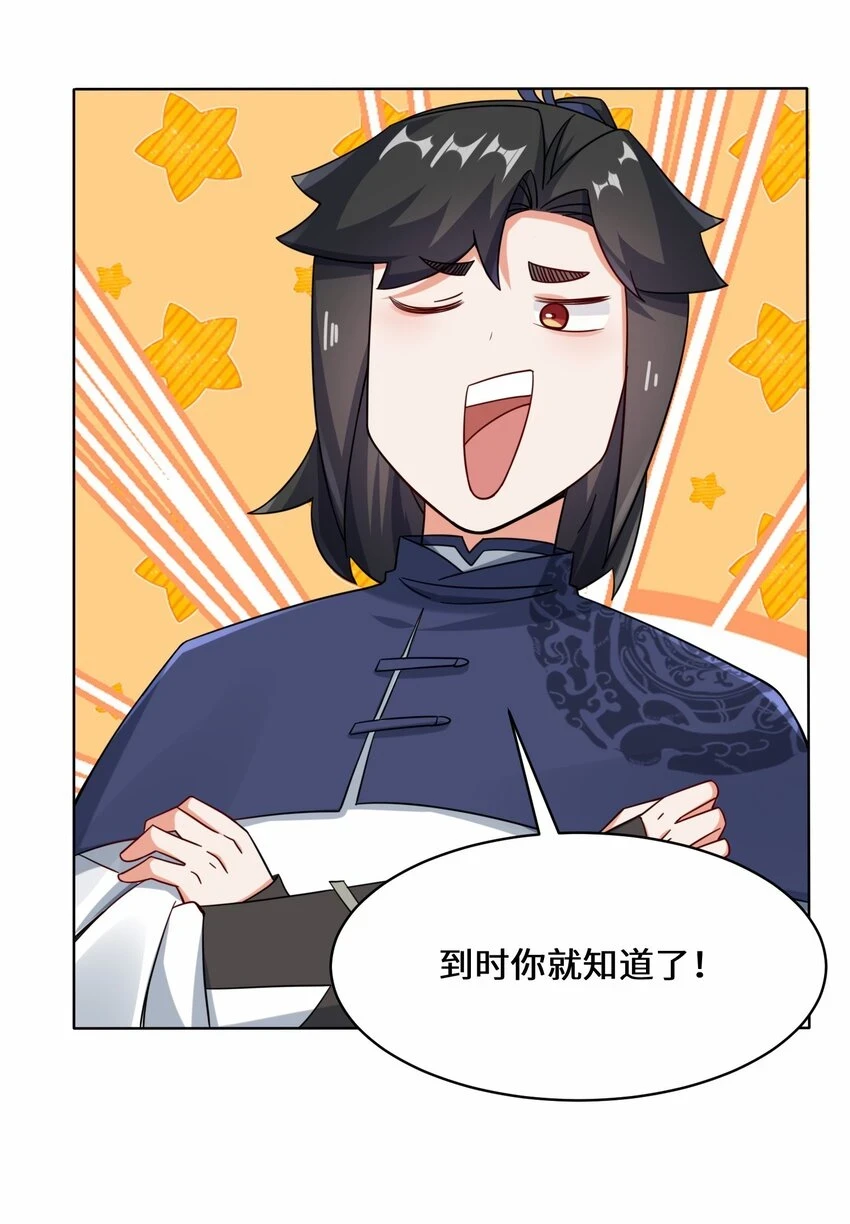 第78话参悟噬天第一剑 第33页