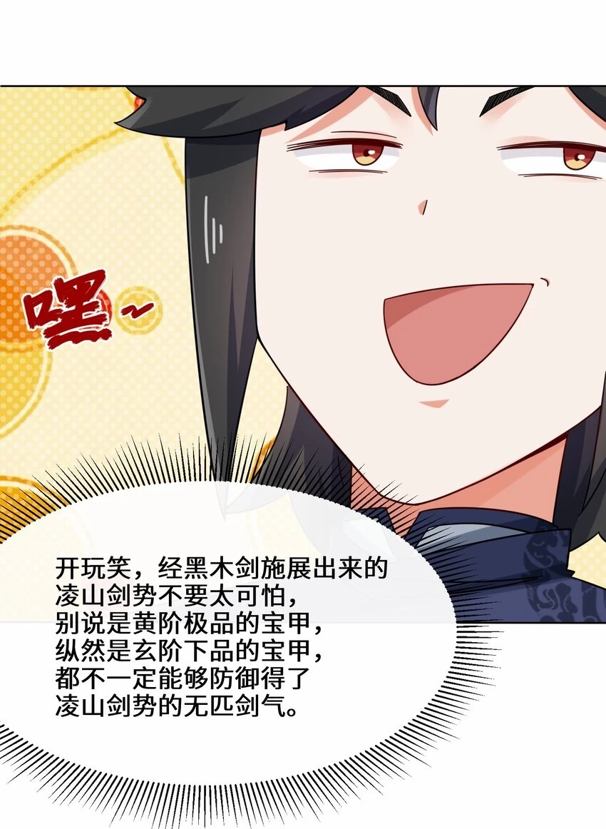 第78话参悟噬天第一剑 第34页