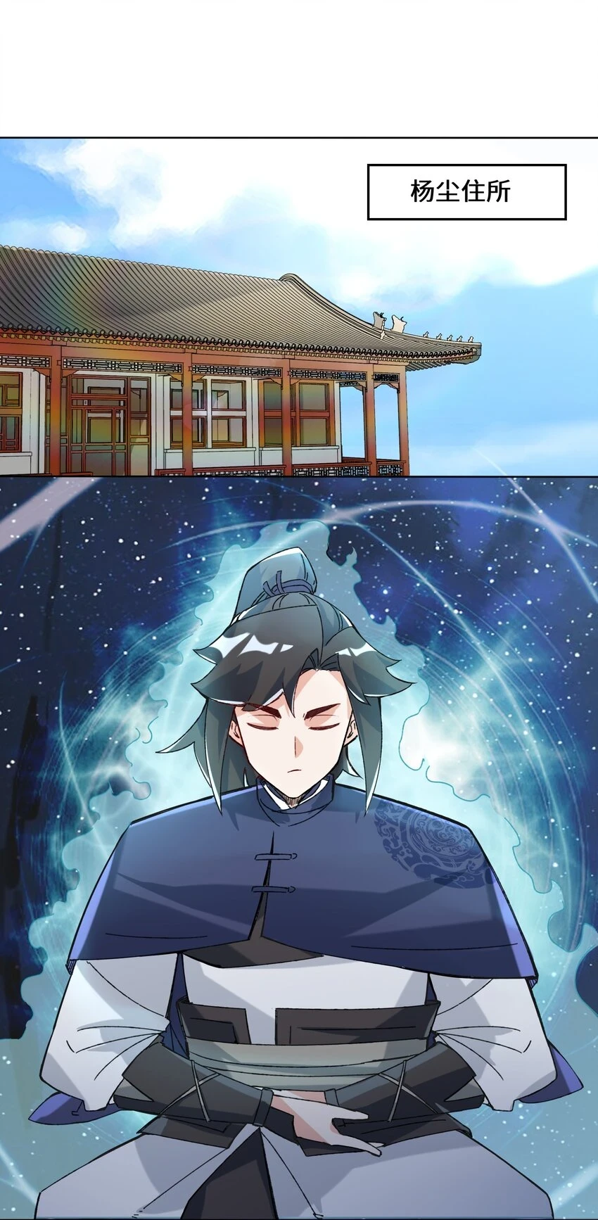 第78话参悟噬天第一剑 第38页