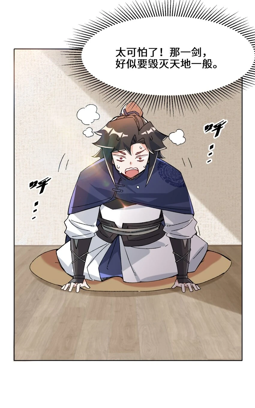 第78话参悟噬天第一剑 第42页
