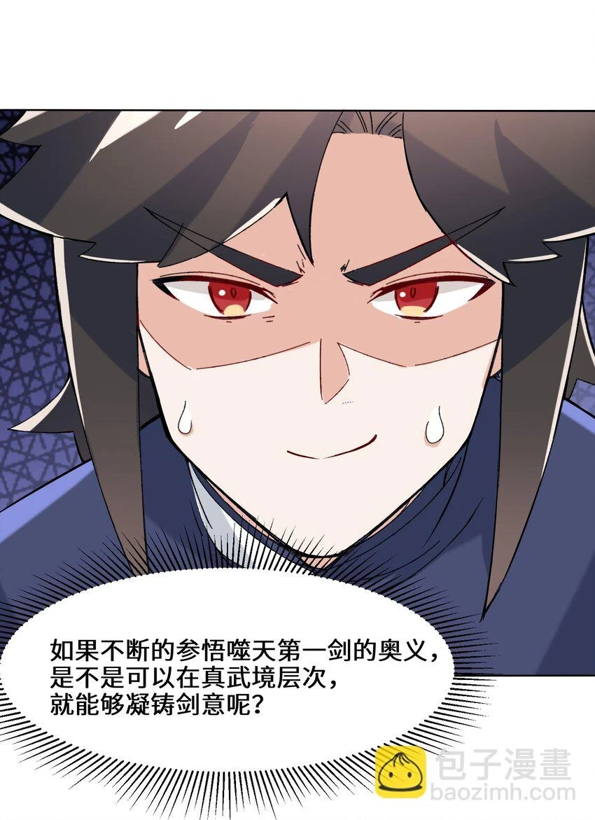第78话参悟噬天第一剑 第43页