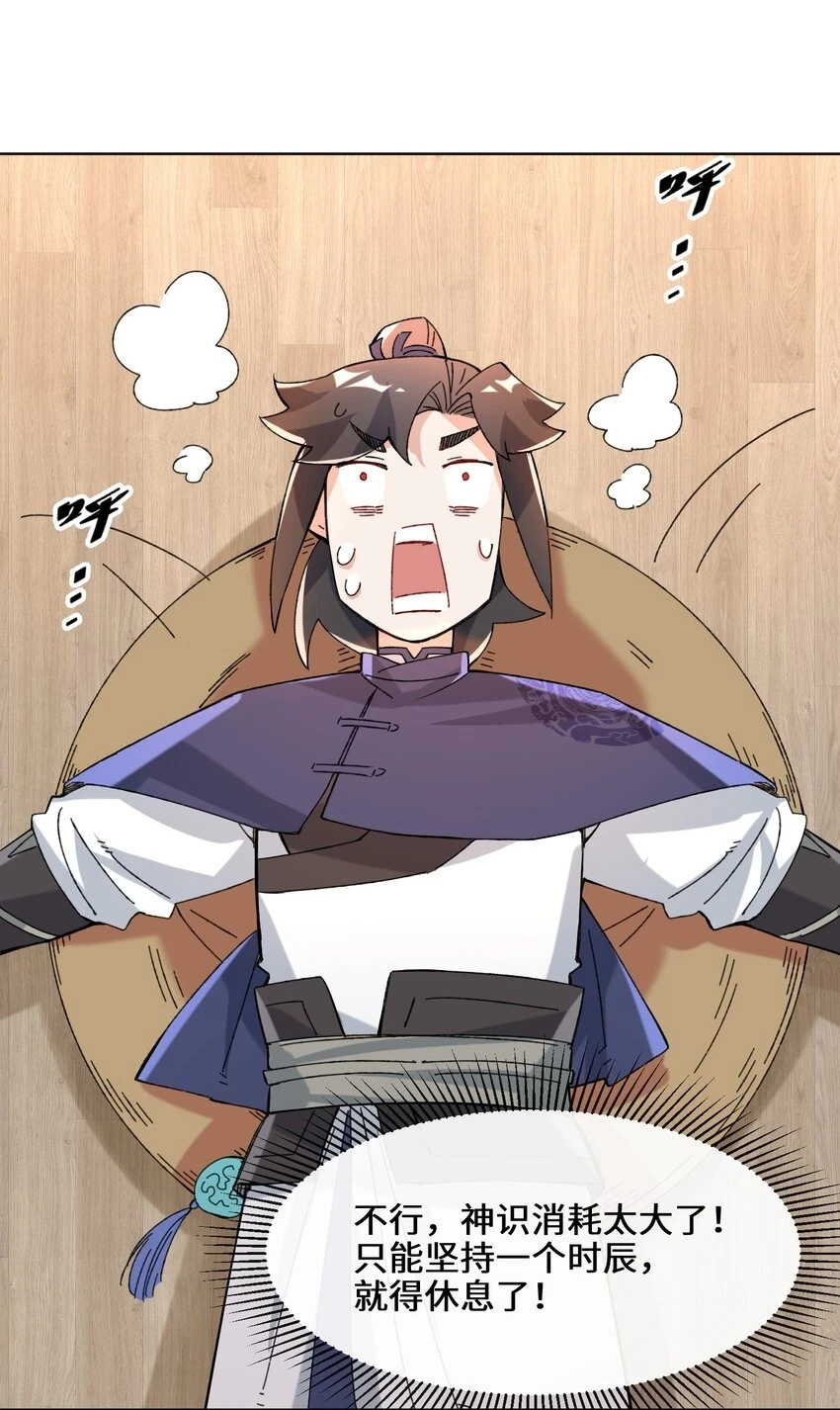 第78话参悟噬天第一剑 第45页