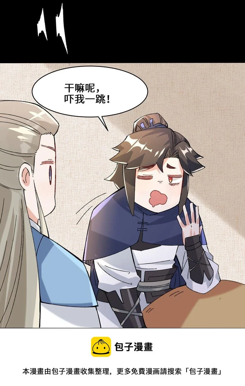 第78话参悟噬天第一剑 第50页