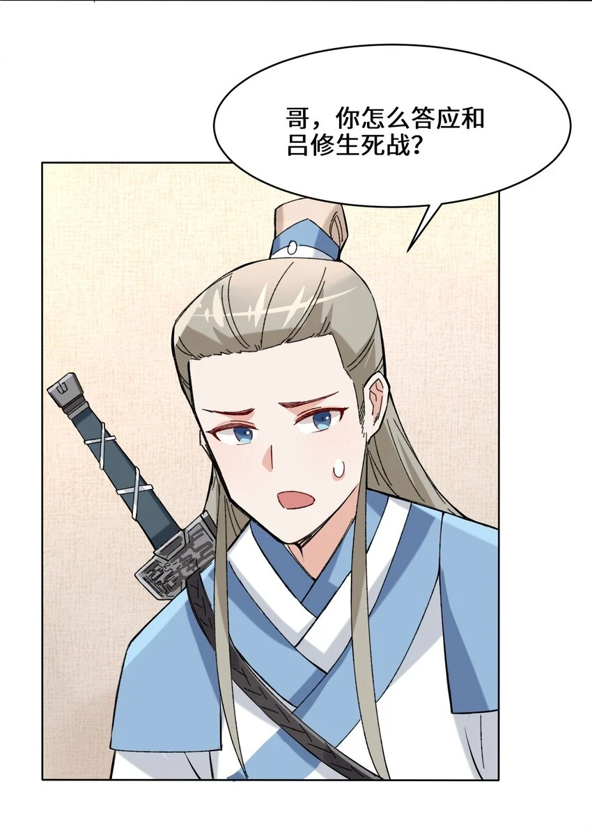 第78话参悟噬天第一剑 第51页