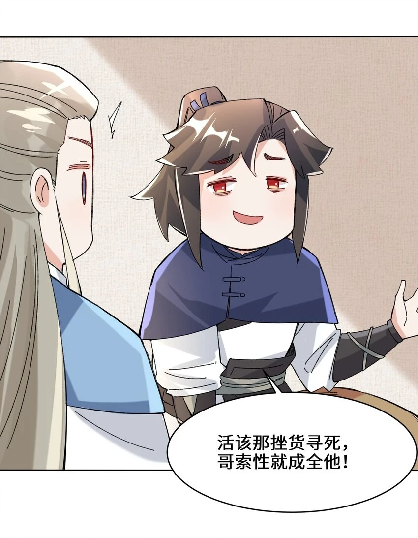 第78话参悟噬天第一剑 第52页
