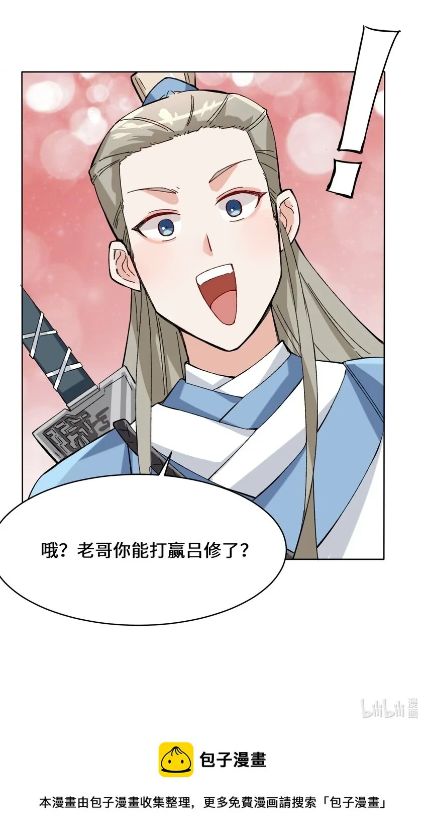 第78话参悟噬天第一剑 第53页