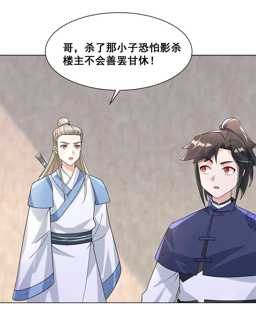 第79话领悟剑意 第3页