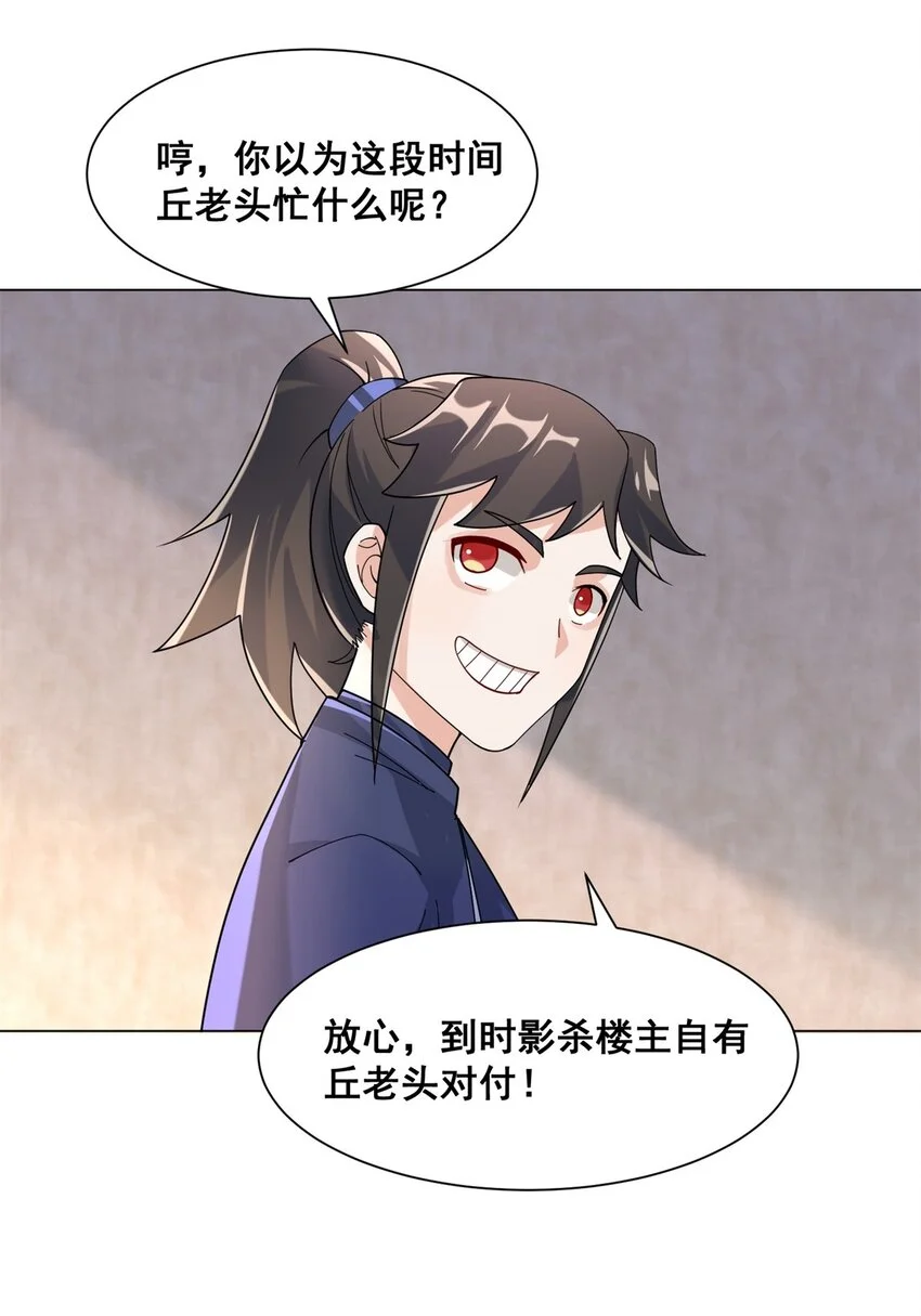 第79话领悟剑意 第4页