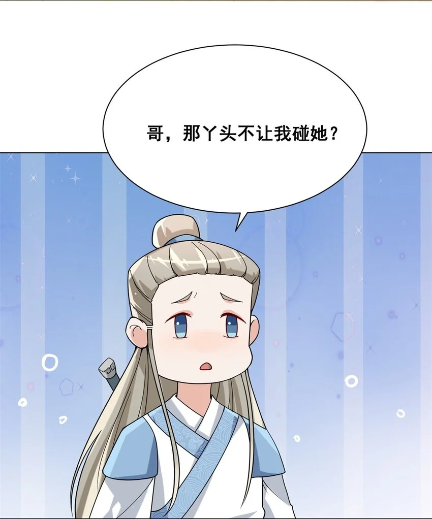 第79话领悟剑意 第6页
