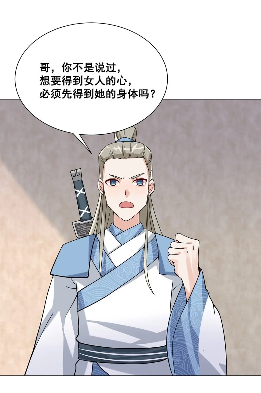第79话领悟剑意 第8页
