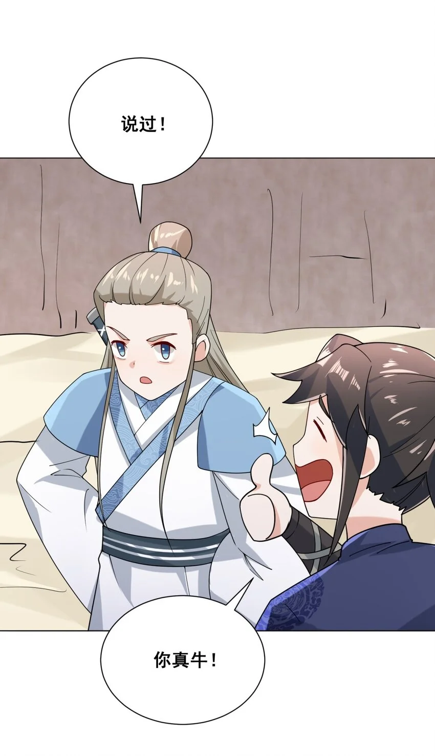 第79话领悟剑意 第10页