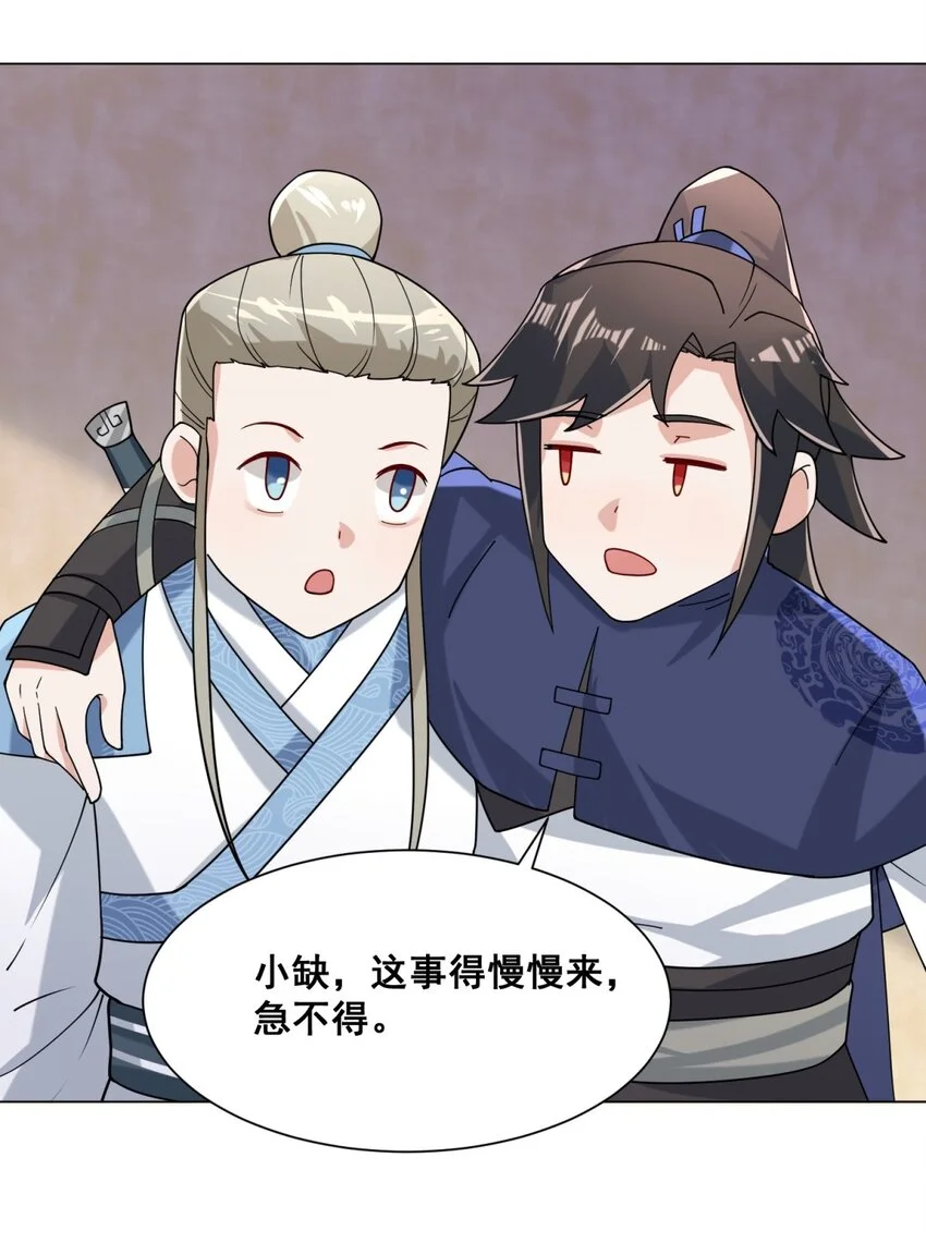 第79话领悟剑意 第11页