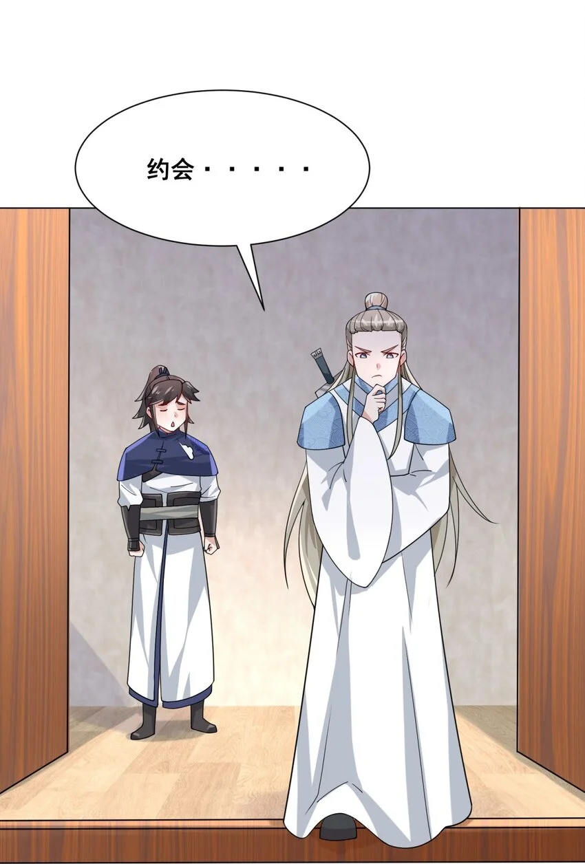 第79话领悟剑意 第14页